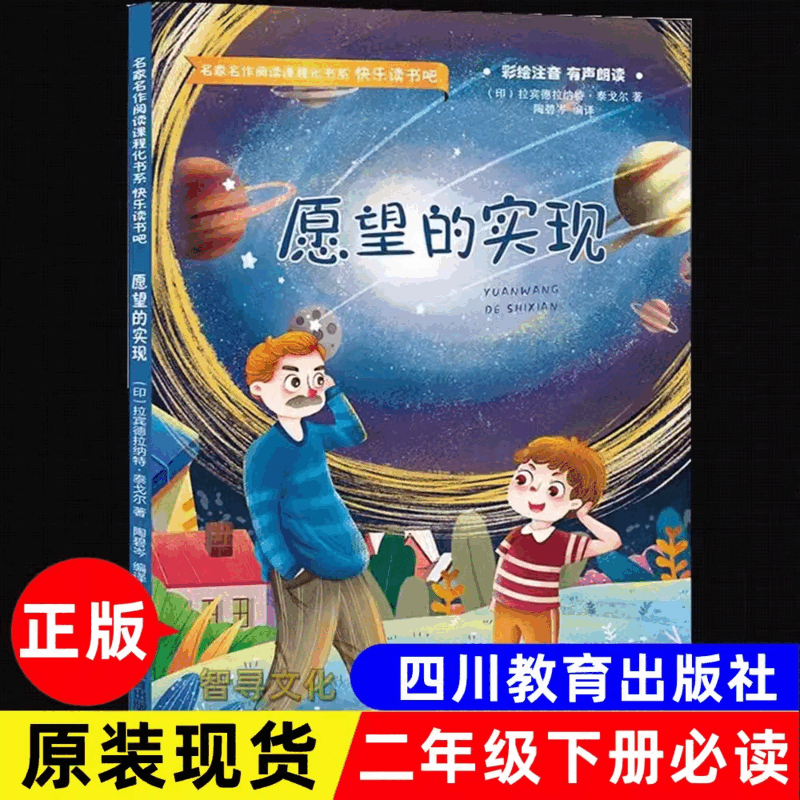 愿望的实现四川教育哪吒闹海山东画报雷锋的故事 愿望的实现/四川教育