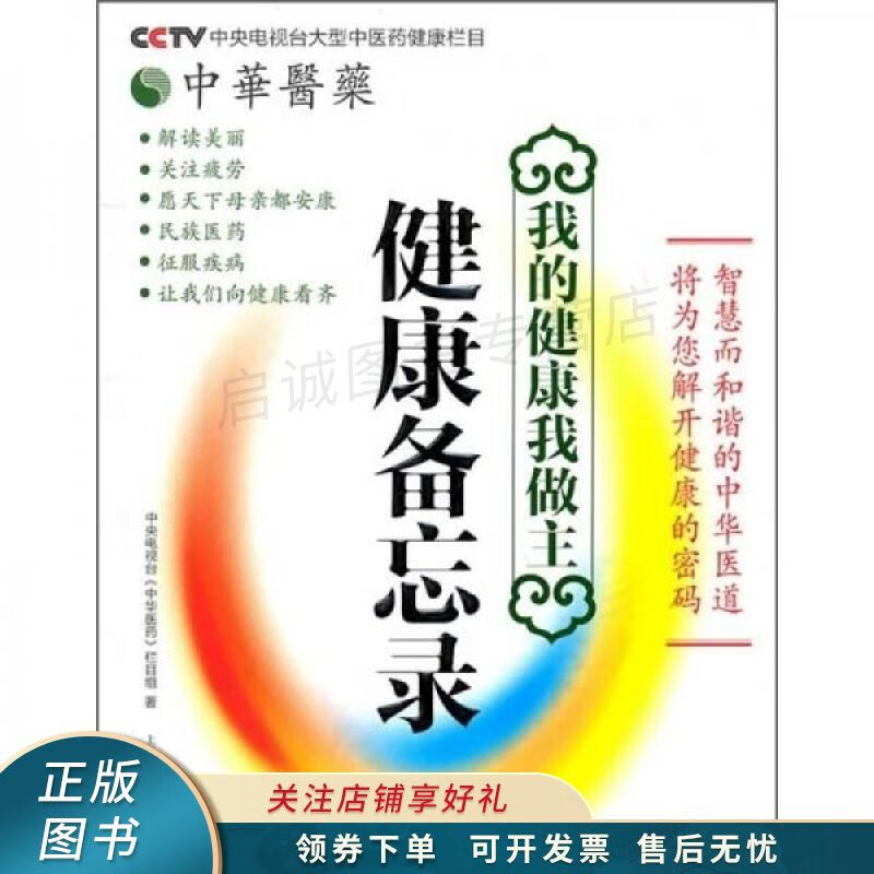 健康备忘录