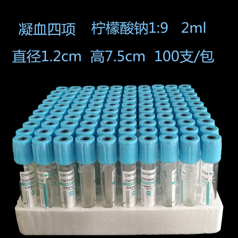 8ml2ml5ml 柠檬/枸橼酸钠19 一次性负压真空采血管 蓝帽 2ml血凝管