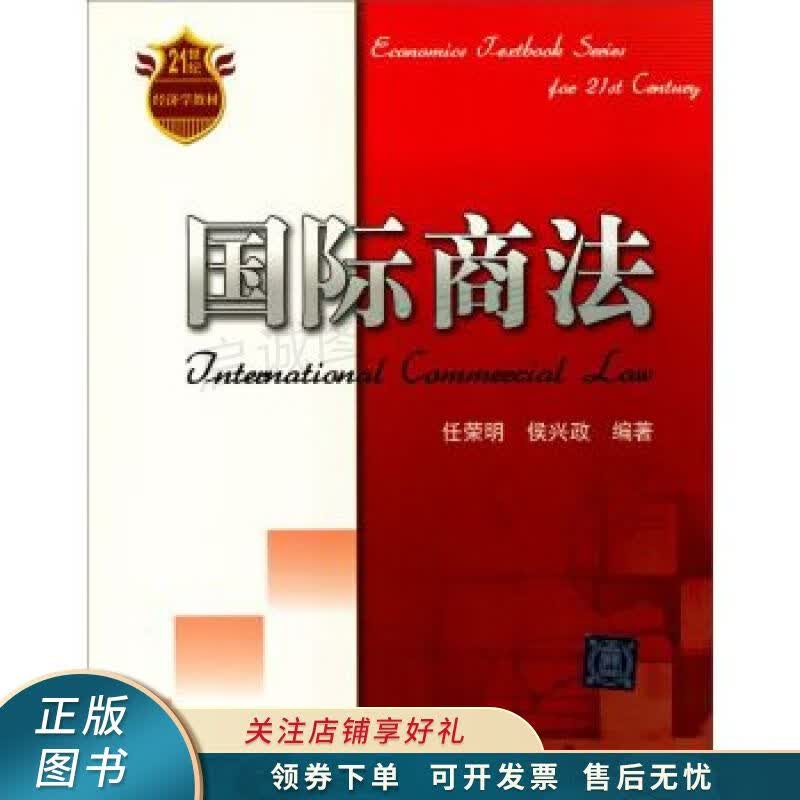 国际商法 任荣明