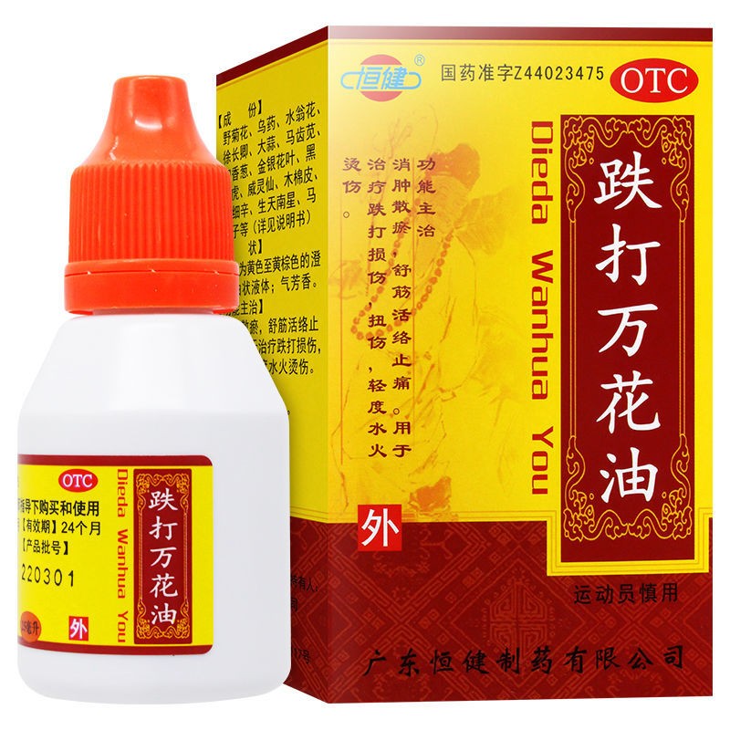 恒健跌打万花油25ml 消肿散瘀舒筋活络止痛 治疗跌打损伤扭伤烫伤 1盒