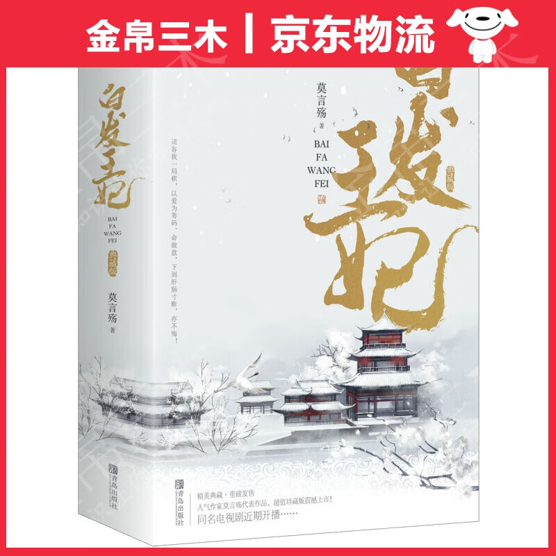 白发王妃：典藏版（上下）