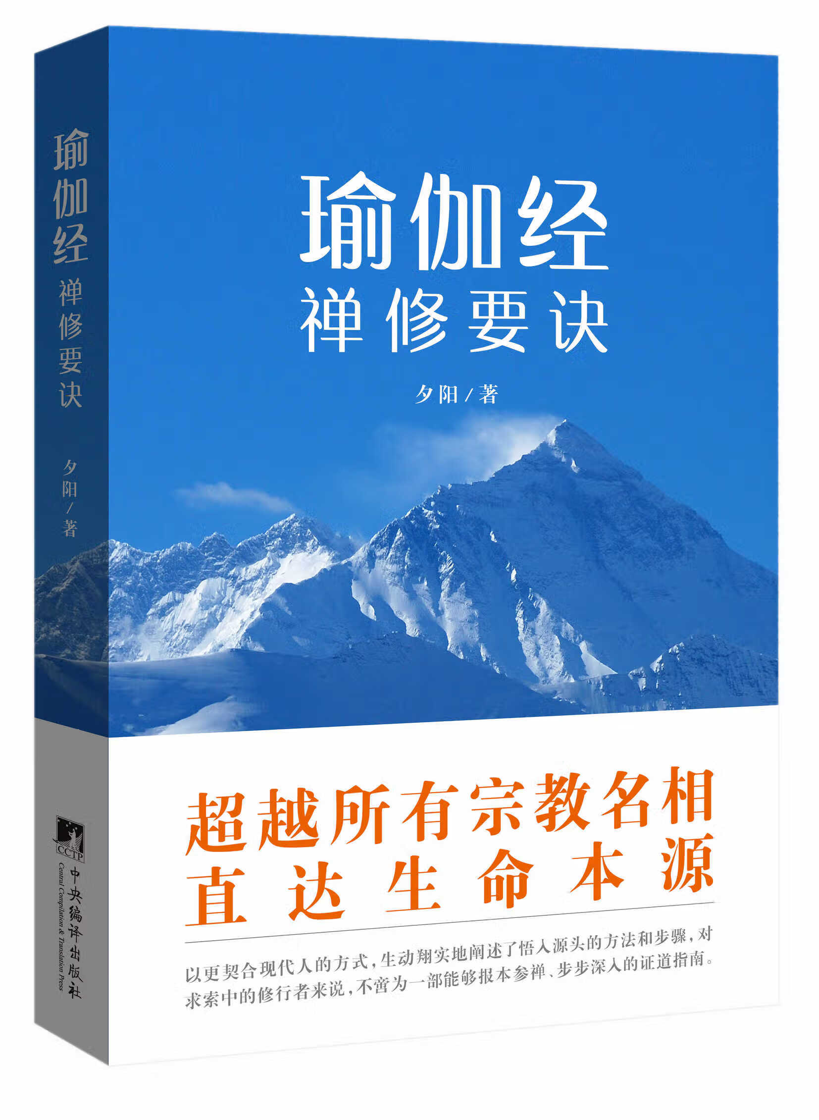 瑜伽经禅修要诀【放心选购】