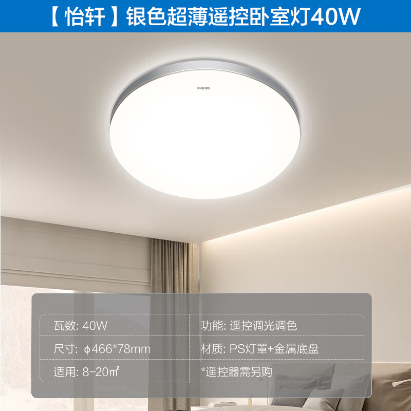 三雄极光同款飞利浦 led客厅吸顶灯 现代简约护眼全光谱智能卧室全屋灯具 圆形卧室遥控卧室灯40w