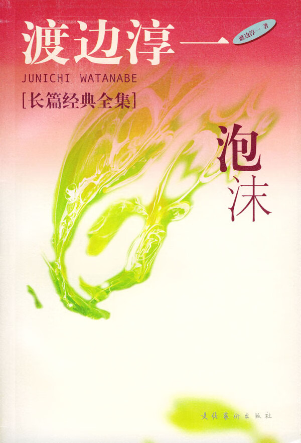 泡沫【正版图书】