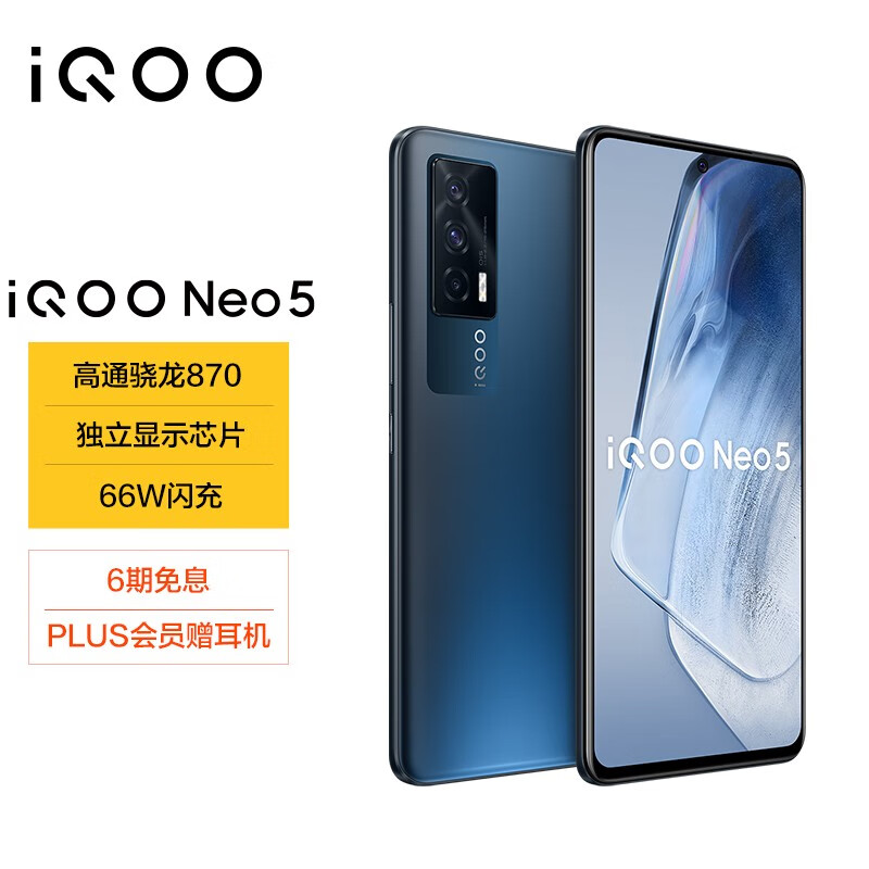 官方vivo iQOO Neo5 8GB+256GB 夜影黑 骁龙870 独立显示芯片 66W闪充 专业电竞游戏手机 双模5G全网通iqooneo5