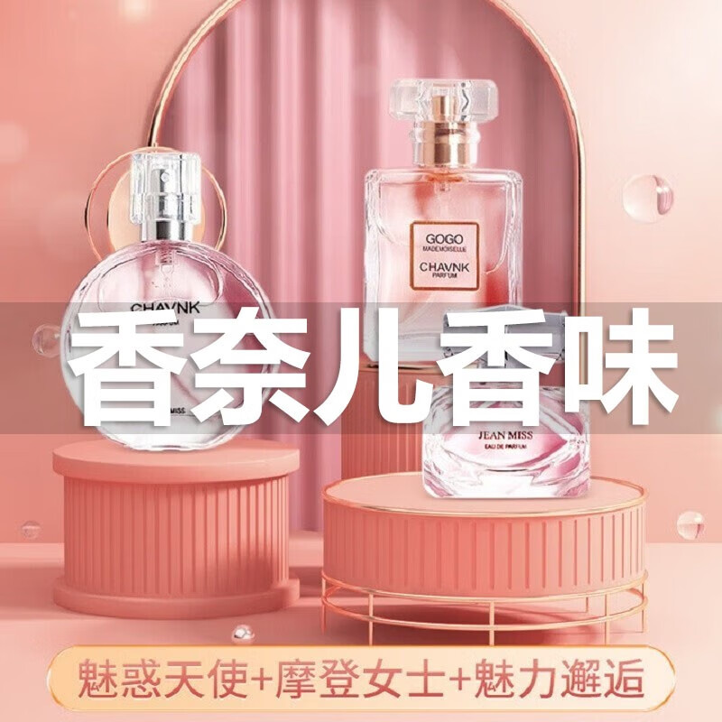 JEAN MISS可可香水礼盒母亲节礼物生日送女友520情人节礼物女士淡香水小样 一套装【3瓶*30ml】