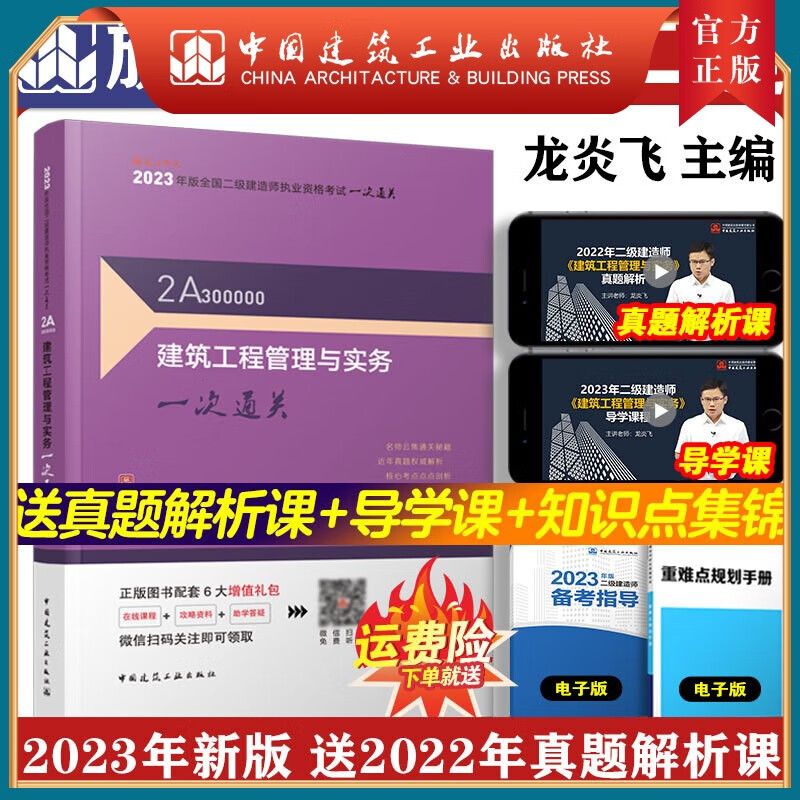 2023年二建 建筑工程管理与实务一次通关