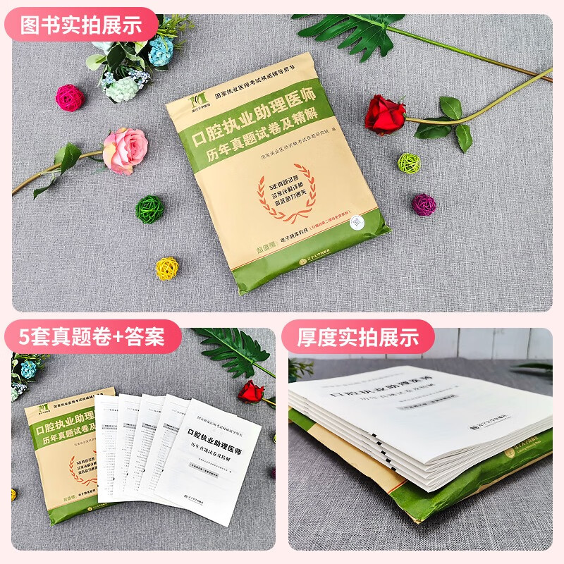 新版2023年口腔执业助理医师历年真题试