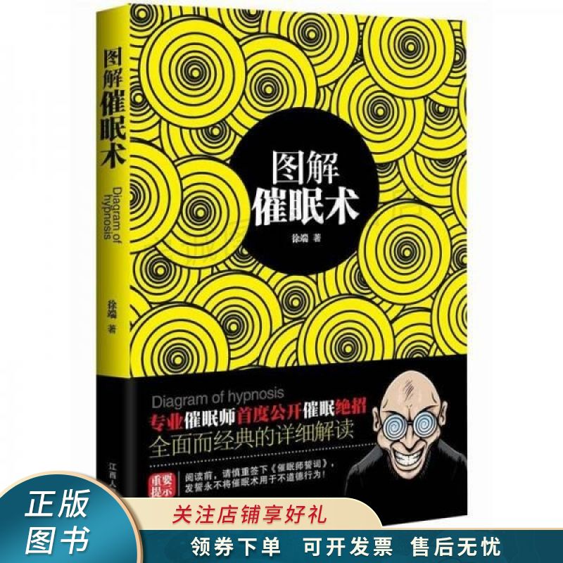 图解催眠术
