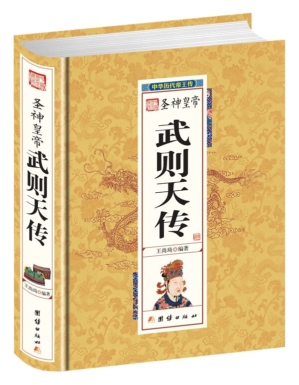 武则天传