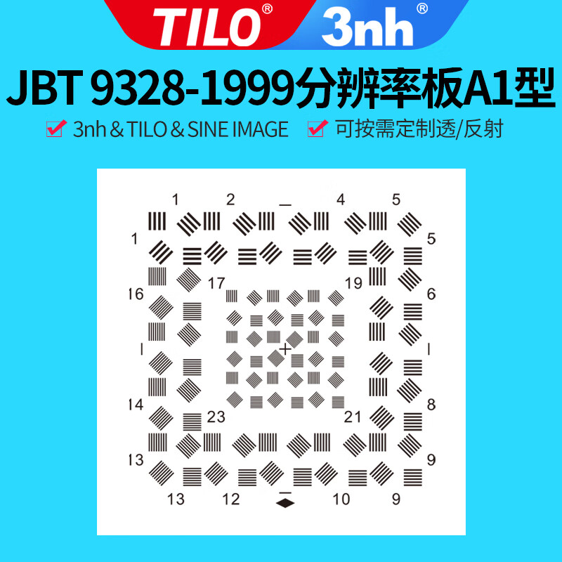 JB\\T 9328-1999分辨率测试卡标准分辨力板测试卡医疗内窥镜检测TILO\\3nh A1型 反射