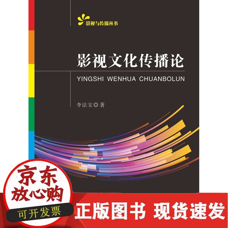 C 影视文化传播论