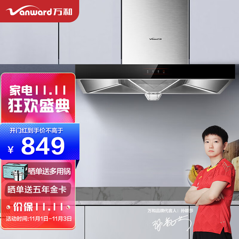 万和 Vanward 油烟机家用抽油烟机 吸油烟机 欧式17立方大吸力触控油烟机 单烟机CXW-200-X510A