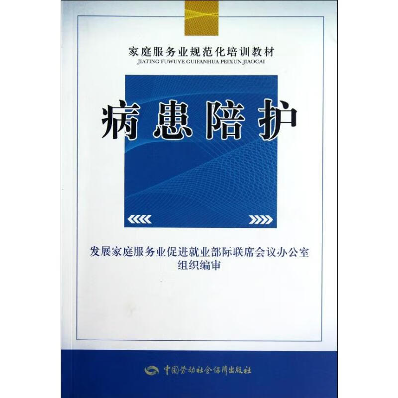 病患陪护