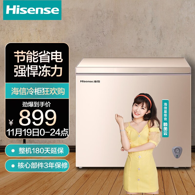 海信（Hisense）145升冷藏冷冻转换冰柜 顶开门家用小冷柜 一级能效单温母乳小冰箱BD/BC-145NUD