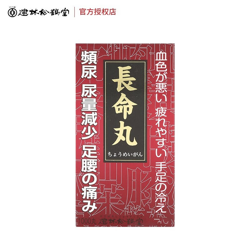 【日本直邮】日本建林松鹤堂 長命丸 补足肾气 改善尿急尿频 腰膝无力