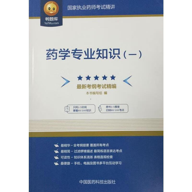 药学专业知识 1