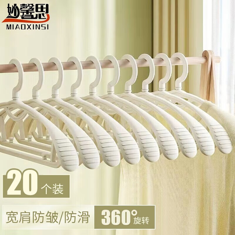 妙馨思无痕衣架成人衣服架子撑子挂衣架撑晾衣架子无痕防滑挂钩衣柜裤架 【20只装】宽肩无痕衣架怎么看?