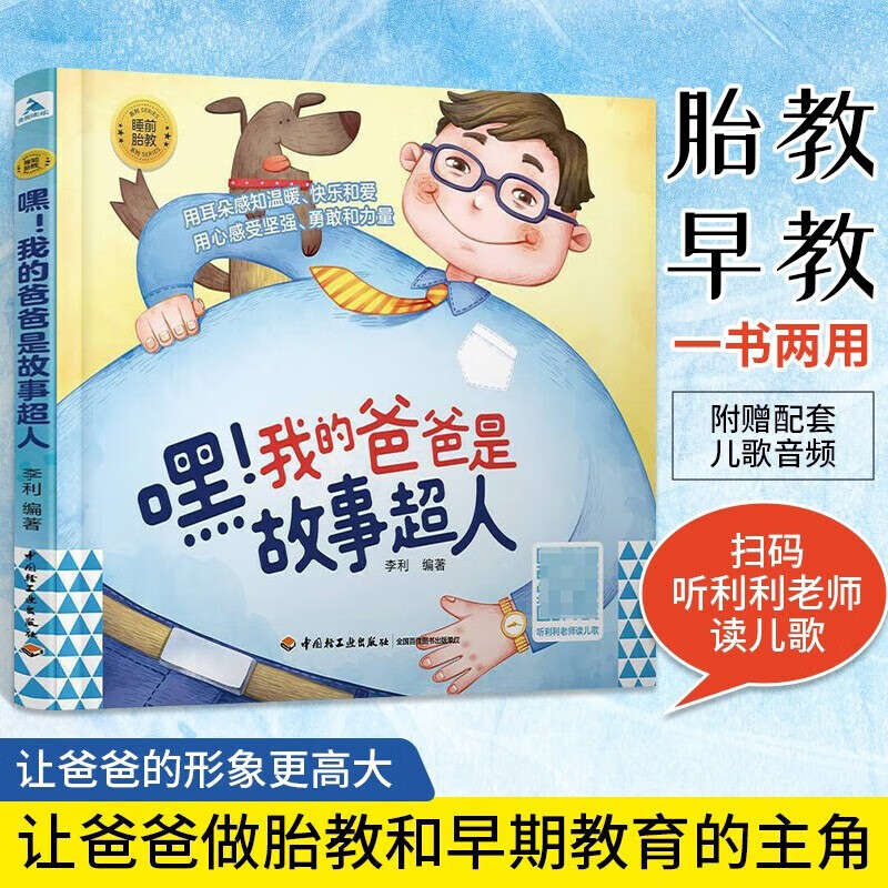 哇妈妈肚子里好多故事嘿我的爸爸是故事人胎