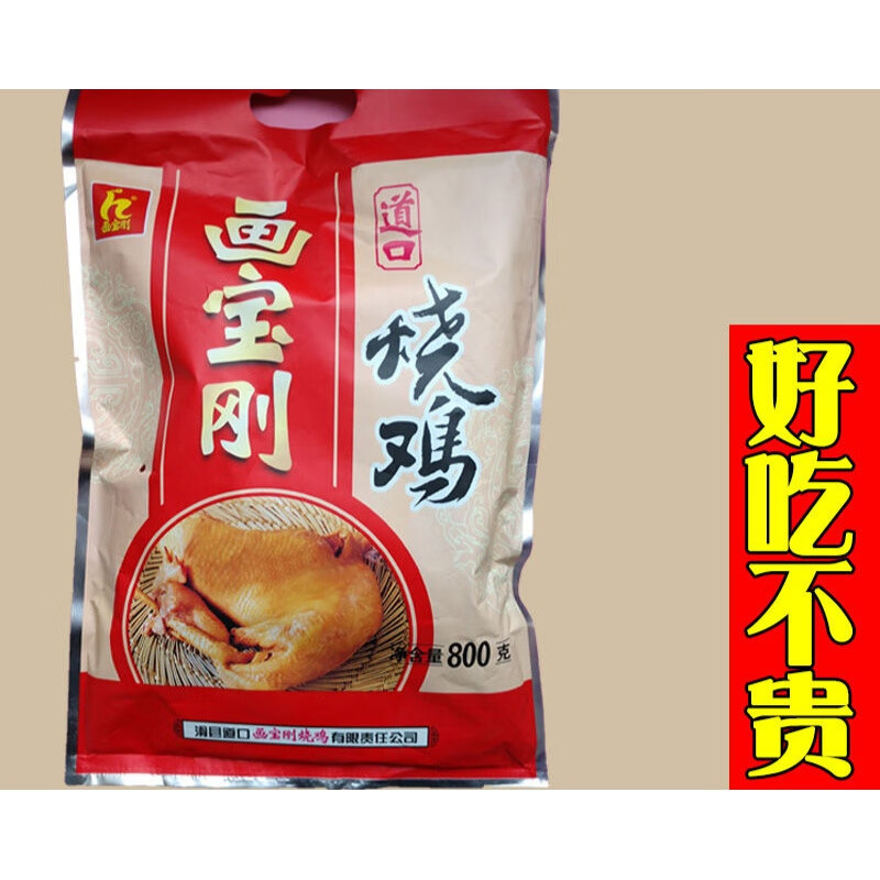 画宝刚道口烧鸡 河南道口烧鸡特产烧鸡整只包装 500克/半只分割(普通