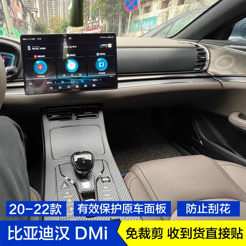 古娜拉纱23款比亚迪汉中控贴膜冠军版dmi碳纤维贴ev星空膜dmp内饰档位