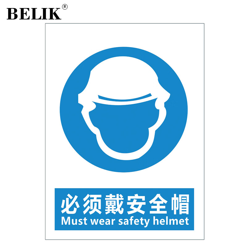 belik 必须戴安全帽 30*22cm 2.