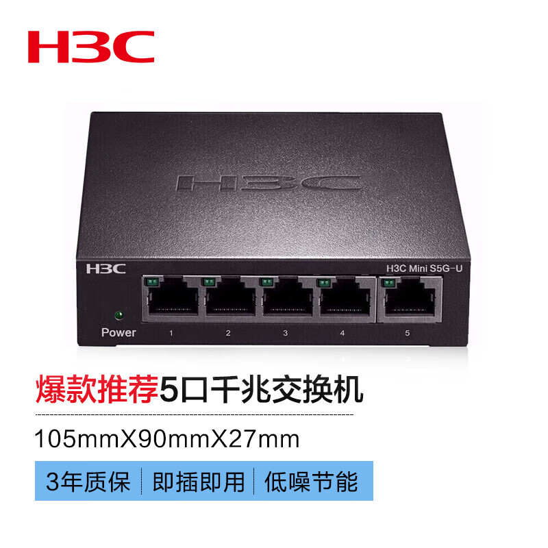 新华三（H3C） 5口千兆非网管交换机  企业级交换器 网络网线分线器 分流器 Mini S5G-U属于什么档次？