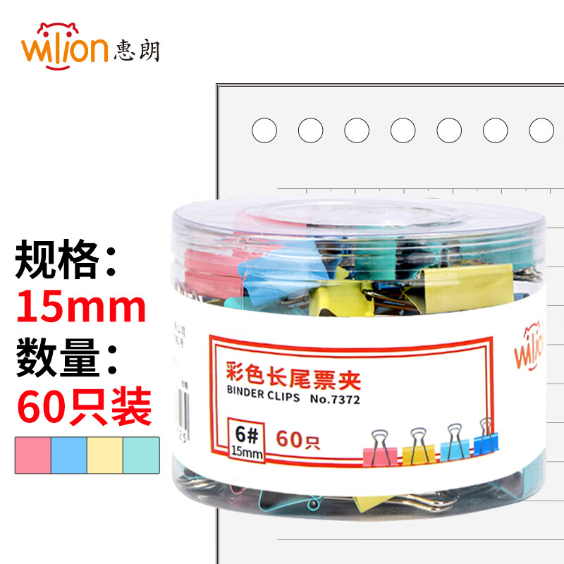 惠朗（huilang）60只装15mm彩色长尾夹子燕尾夹票夹办公用品 7372