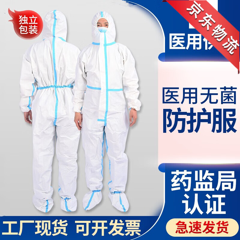 谨锐 防护服医用防护服一次性使用防护服连体式带帽符合gb19082标准