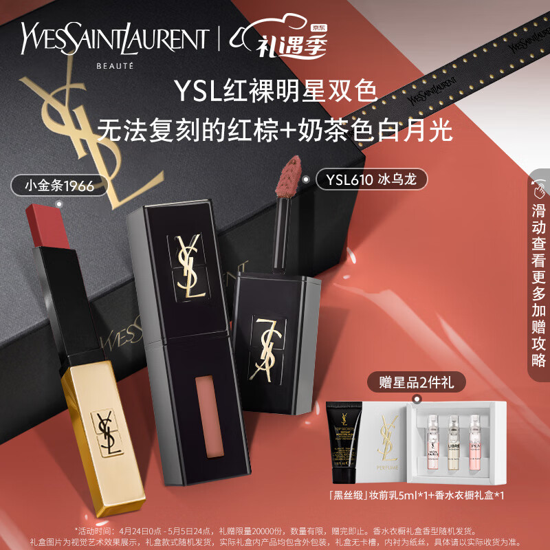 YSL圣罗兰口红双支装礼盒1966+黑管610新色 生日礼物送女友