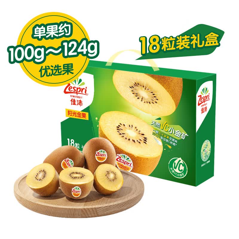 佳沛（zespri）新西兰阳光金奇异果18粒礼盒 优选果 单果约100-124g 生鲜水果怎么看?