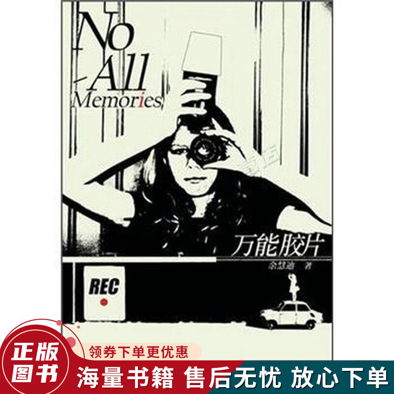 万能胶片