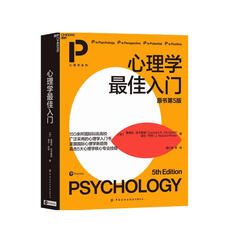 心理学入门 原书第5版 桑德拉·切卡莱丽 著 中信书店