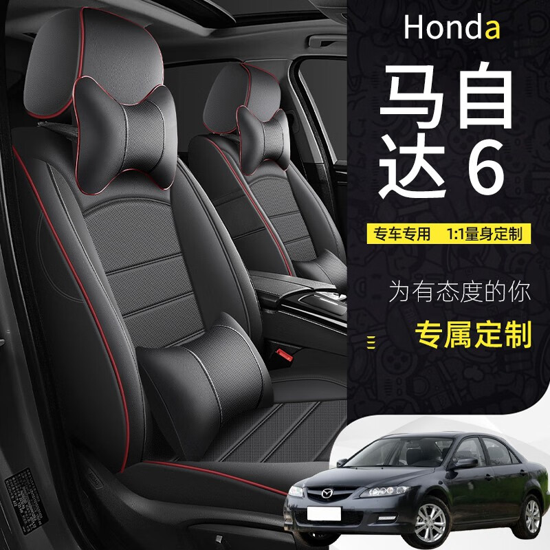 容耀马自达6座套 2004-15年款一汽马自达6坐垫全包围四季通用轿跑汽车