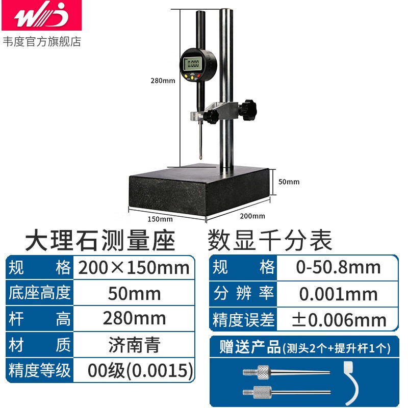 韦度（WD） 大理石高度规测量仪数显千分百分表座高精度测量座一套测高仪 200*150+千分表0-50mm