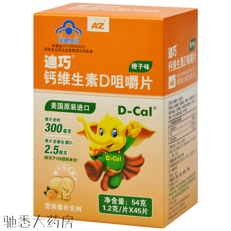 水果味钙片 钙维d咀嚼片三种水果味补钙营养钙 橙子味;钙维d1瓶(每片