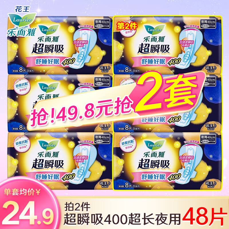 乐而雅(laurier)卫生巾花王超瞬吸夜用姨妈巾组合棉柔400超宽尾翼防侧