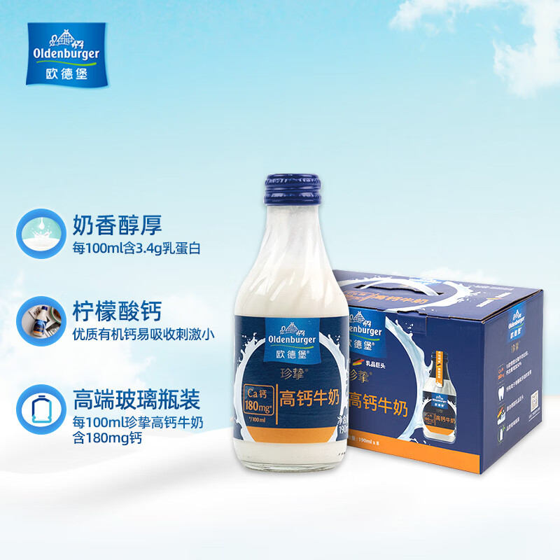 欧德堡（Oldenburger）德国DMK进口牛奶珍挚高钙全脂玻璃瓶牛奶190ml*8瓶 营养早餐奶