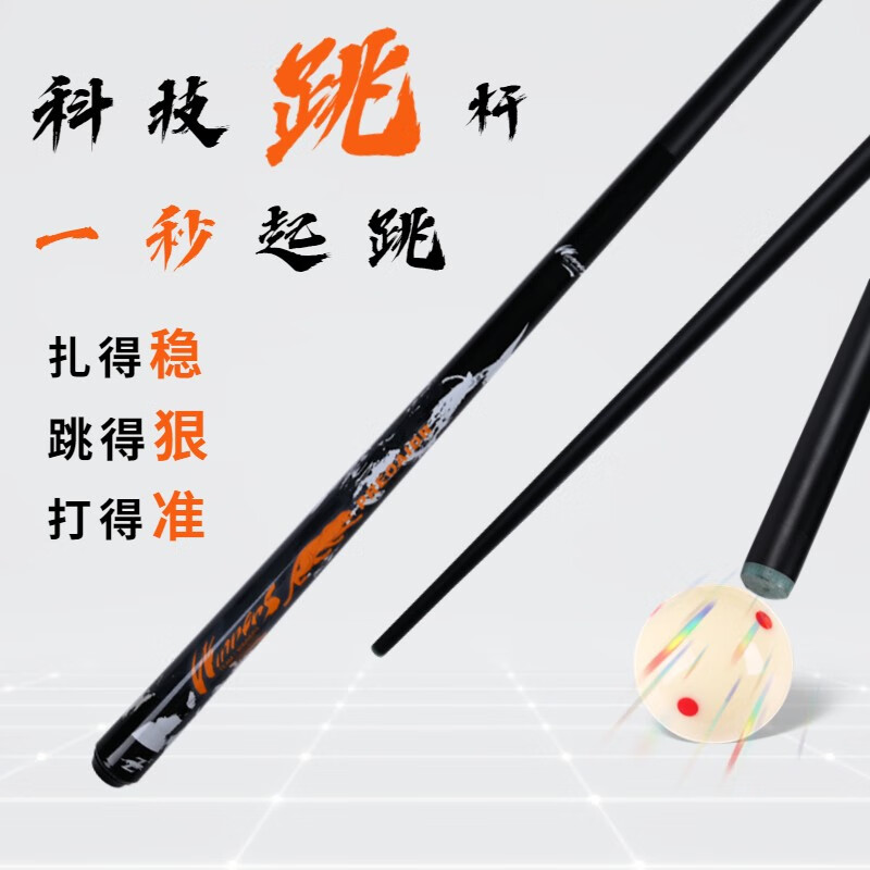 rioybole台球杆扎跳杆扎杆小跳杆分体双节跳杆桌球杆跳球杆球杆台球