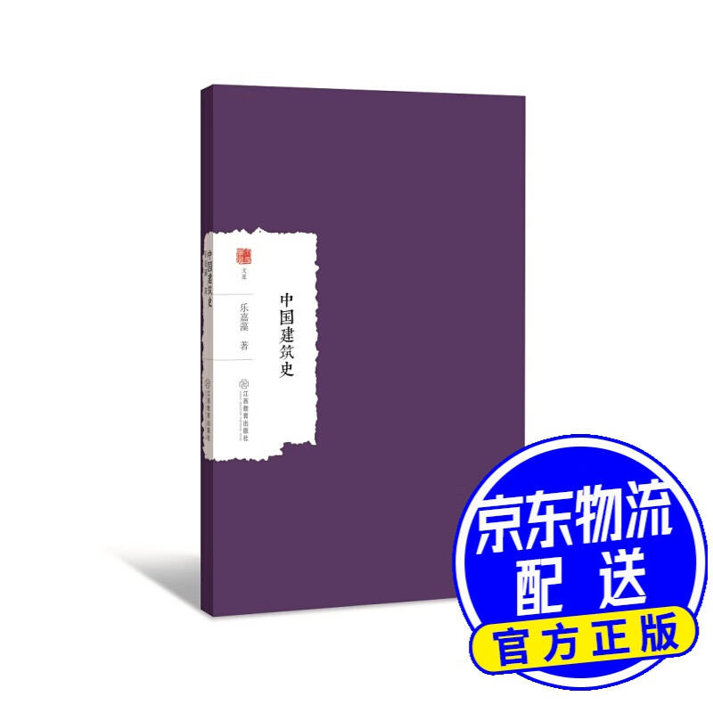 中国建筑史