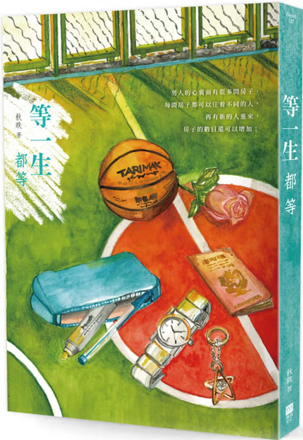 预售 秋昳 等一生都等 青森文化