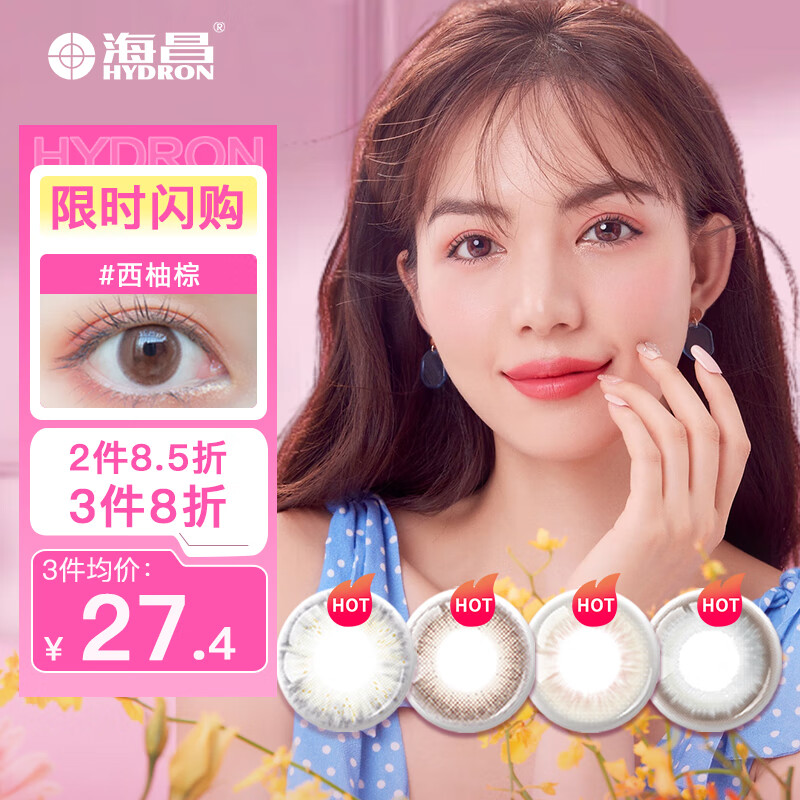 点评剖析觉得海昌星眸2片美瞳月抛评价真实好吗，优缺点测评