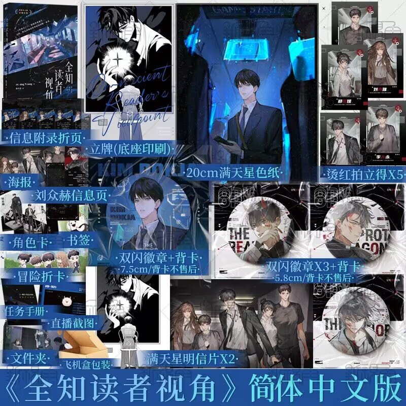 全知读者视角 [韩]sing N son