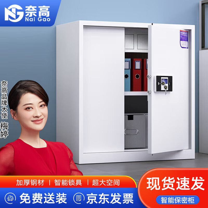 奈高保密柜文件柜铁皮柜员工柜办公柜矮柜电子锁档案柜钢制防盗密码柜怎么样,好用不?