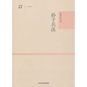 孙子兵法
