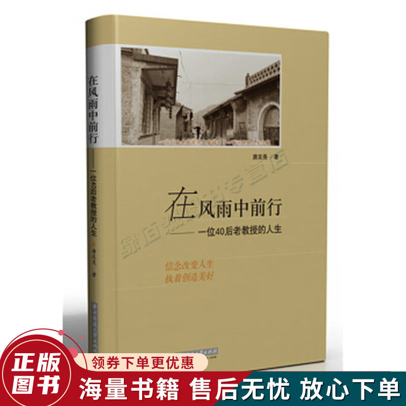 在风雨中前行:一位40后老教授的人生