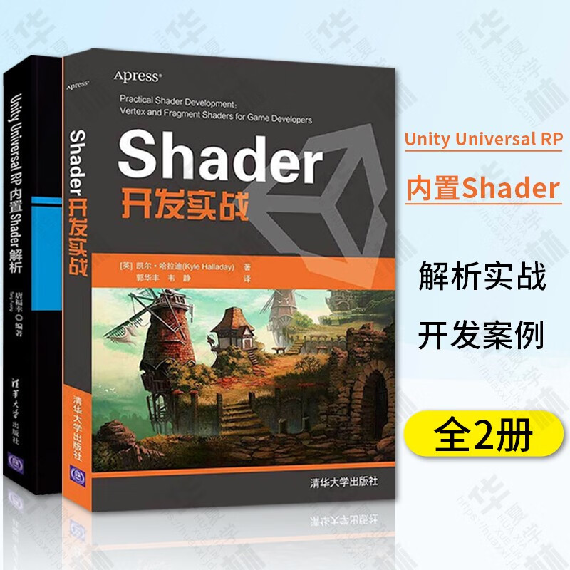 Unity Universal RP内置Shader解析 Shader开发实战 凯尔·哈拉迪 顶点着色器 片元着色器技术 计算机与互联网 清华大学出版社
