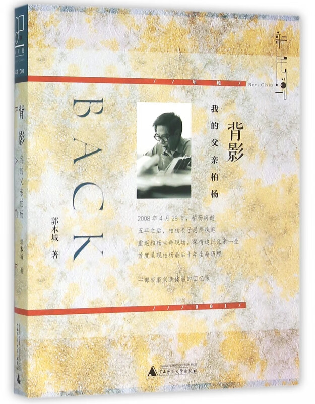 背影(我的父亲柏杨)