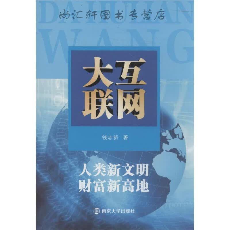 大互联网